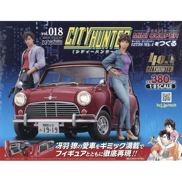 Amazon.co.jp: シティーハンターミニクーパーをつくる全国版(10) 2025